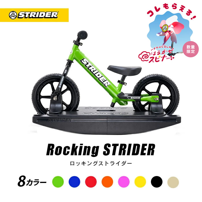 楽天市場】strider 12の通販