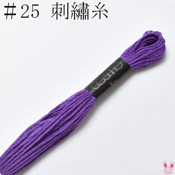 楽天市場】コスモ 25番 刺繍糸 285 ルシアン 8m ［在庫限り］ : まんま