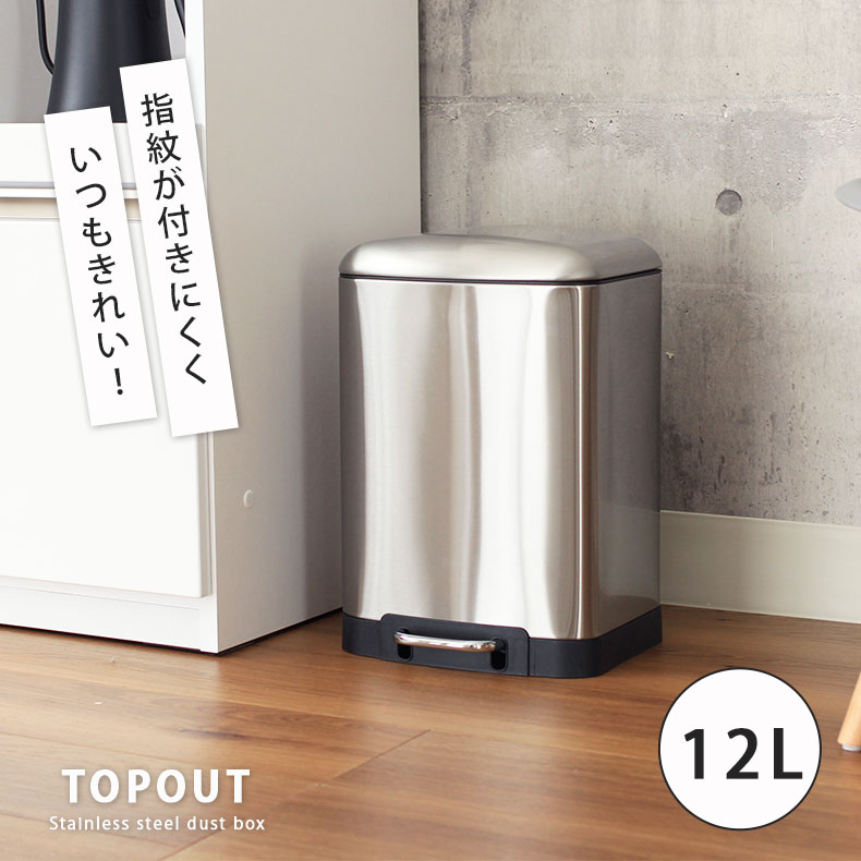 楽天市場】12L 12リットル ステンレス ダストボックス トップアウト
