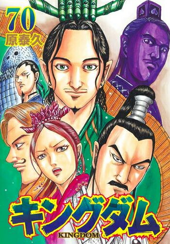 楽天市場】[新品]キングダム (61-70巻) 全巻セット : 漫画全巻ドット