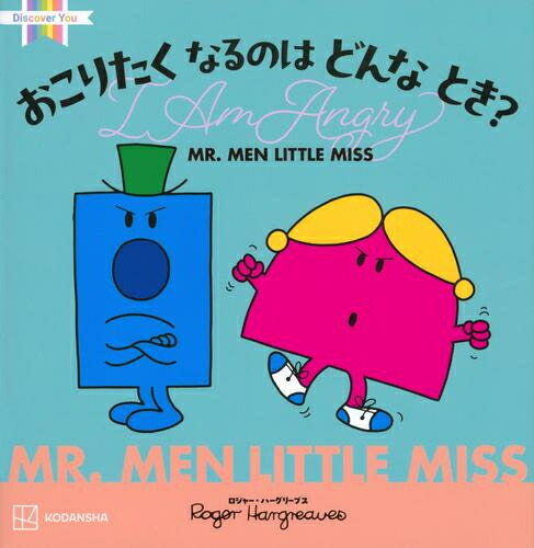 楽天市場】ミスターメンリトルミス 絵本の通販