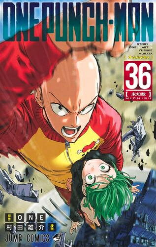楽天市場】[新品]ワンパンマン (1-35巻 最新刊) 全巻セット : 漫画全巻