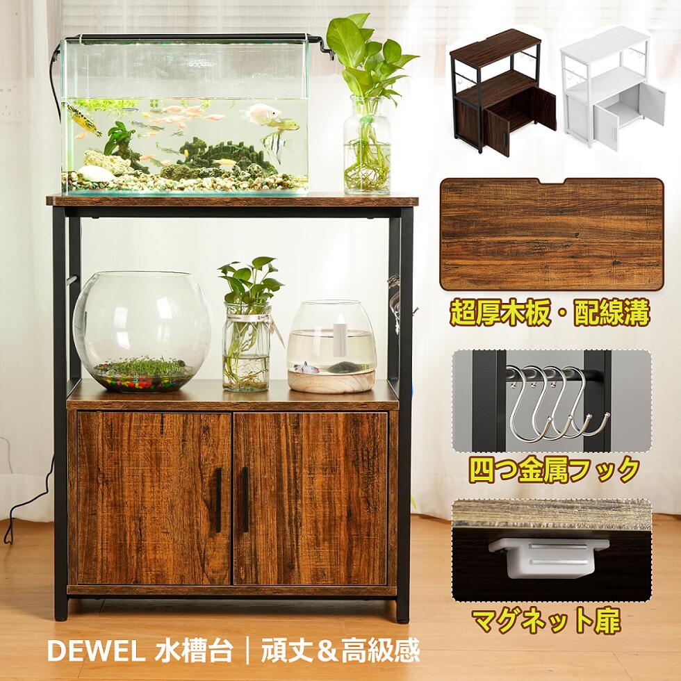 楽天市場】水槽台 60cm 45（キャビネット・水槽台｜水槽・アクアリウム
