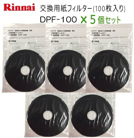 楽天市場】リンナイ DPF-100 (100枚入り)×5個セット ガス衣類乾燥機用