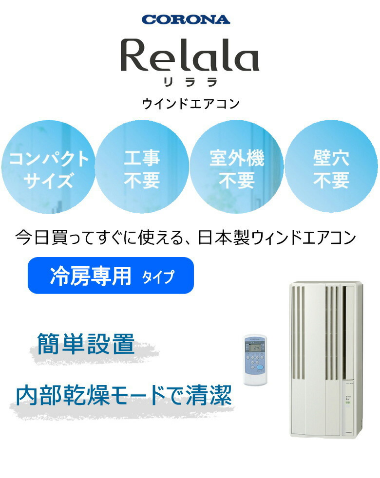 楽天市場】【2025年度モデル】コロナ ウインドエアコン CW-1825R (W