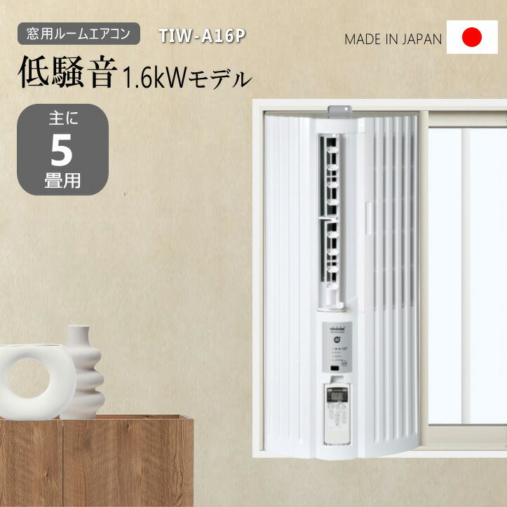 楽天市場】トヨトミ 窓用エアコンの通販