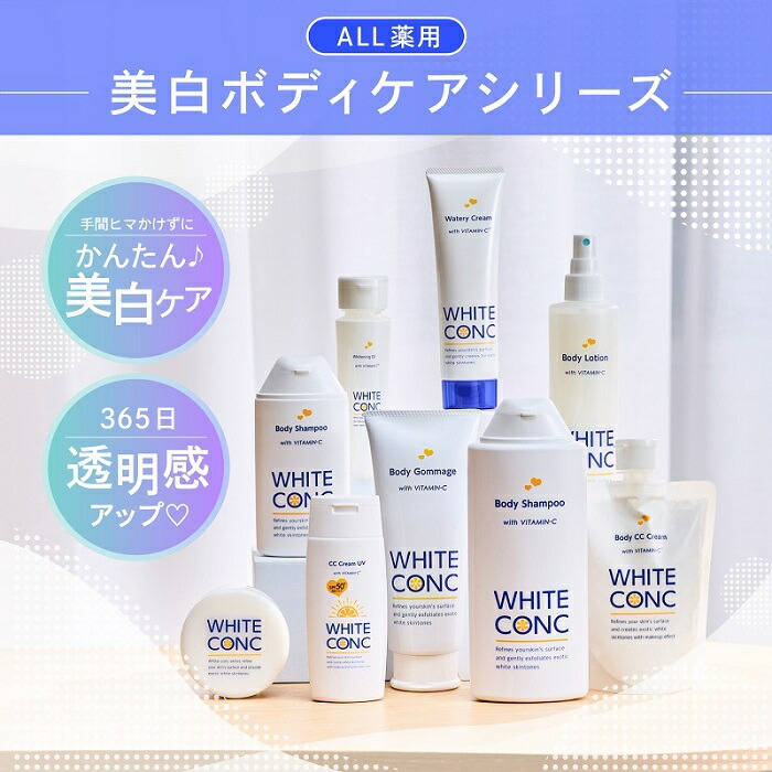 楽天市場】【メーカー公式店】薬用ホワイトコンク ボディローション