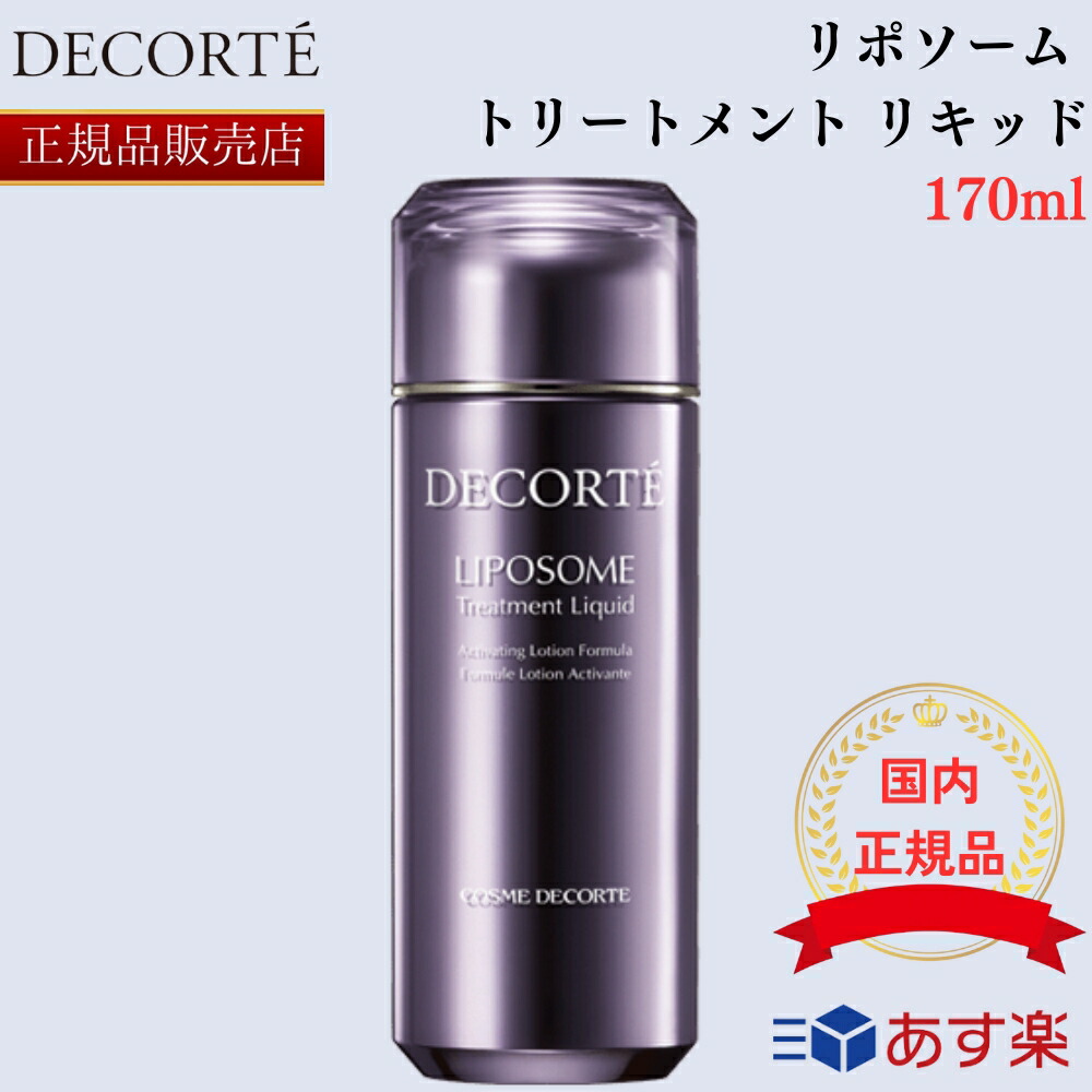 楽天市場】【国内正規品】コスメデコルテ リポソーム トリートメント