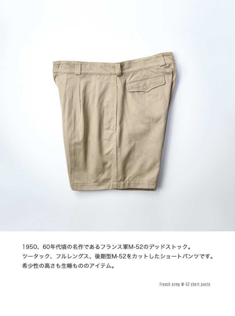 楽天市場】フランス軍 M-52 チノパンツ ショートパンツ デッドストック