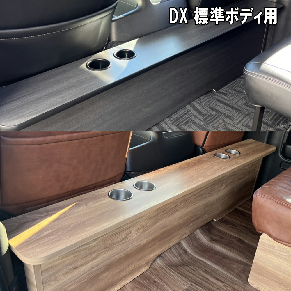 楽天市場】ハイエース200系 標準DX用 セカンドテーブル 選べるカラー2