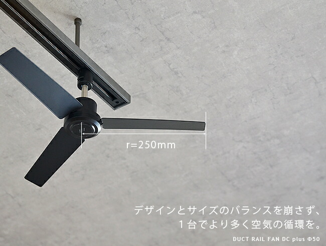 楽天市場】ダクトレール専用 サーキュレーター DUCTRAILFAN DC plus