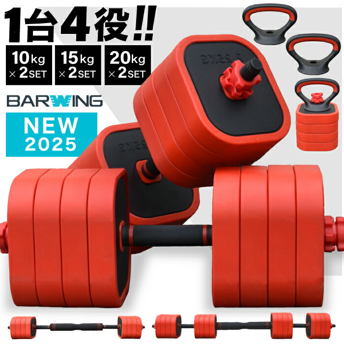 送料込・2個セット】BARWING 可変式ダンベル 40kg ×2 その2/2 送料込