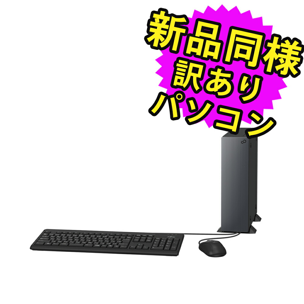 楽天市場】富士通 デスクトップパソコン アウトレット Office付き 新品