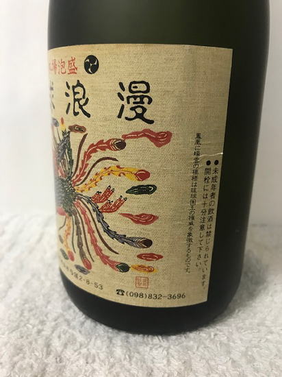楽天市場】沖縄県那覇市:津波古酒醸造 長期熟成酒 琉球泡盛 古酒 くー