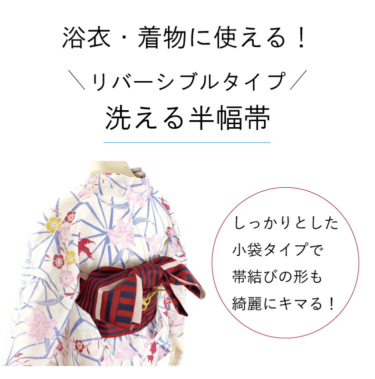 楽天市場】半幅帯 リバーシブル ストライプ 全5色 浴衣 小紋 着物 袴