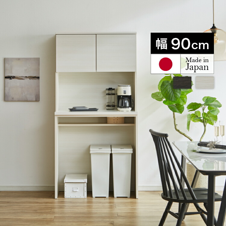 楽天市場】食器棚 90 キッチンボード 組立不要 設置無料 ダスト収納