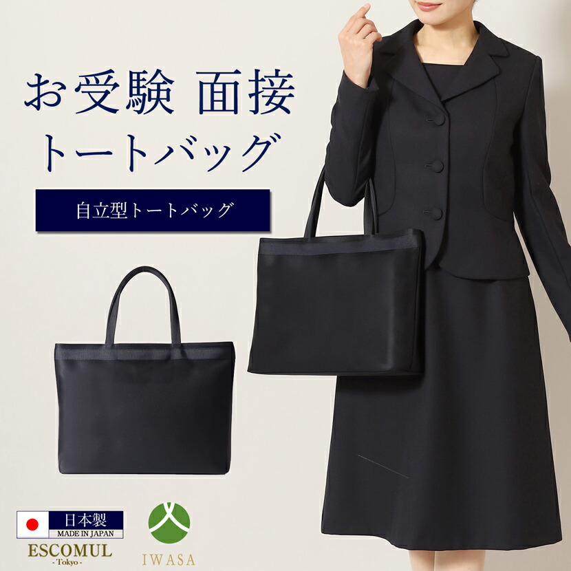 楽天市場】お受験バッグ ファスナー付 バッグ ネイビー 日本製 自立型