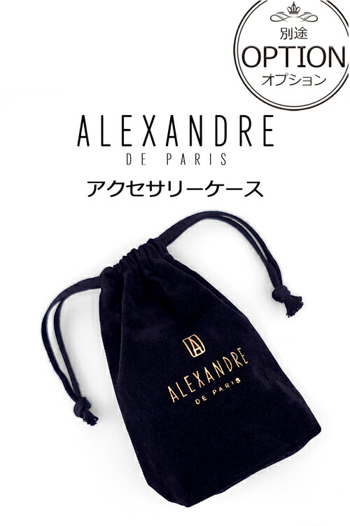 楽天市場】ALEXANDRE DE PARIS アレクサンドル ドゥ パリ AQCH-14277