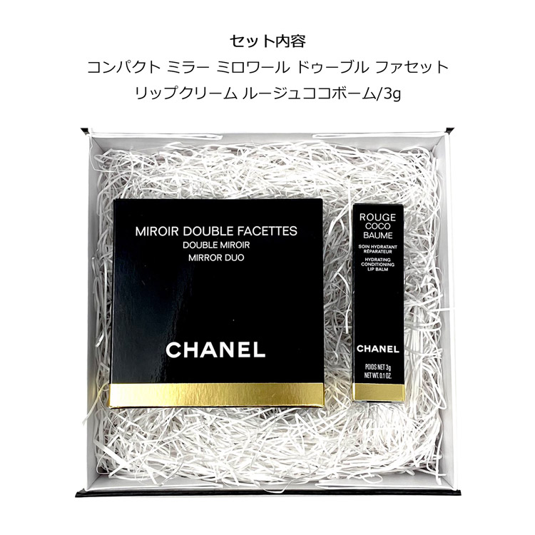 楽天市場】シャネル コンパクトミラー リップクリーム セット
