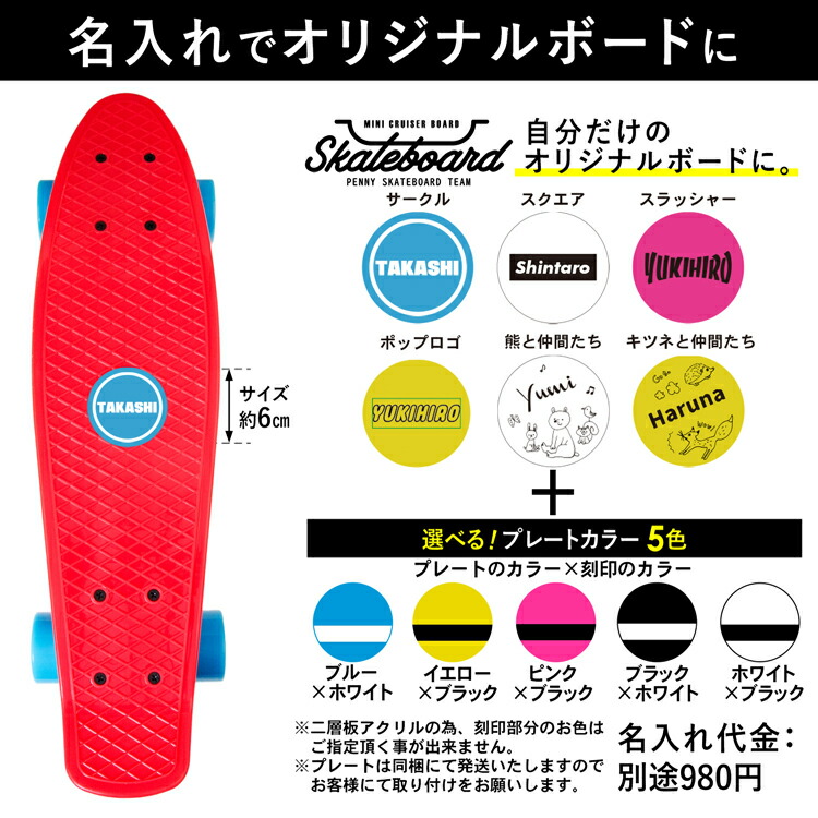 楽天市場】スケートボード キッズ 名入れ ミニクルーザー スケート