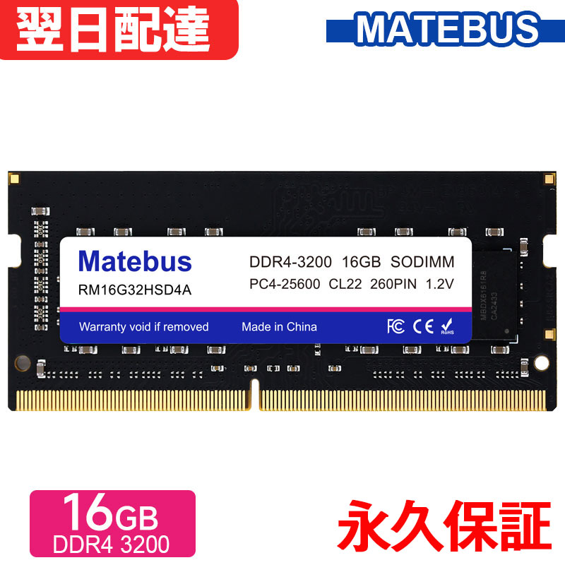 楽天市場】数量限定・特価 ノートPC用メモリ PC4-25600(DDR4-3200