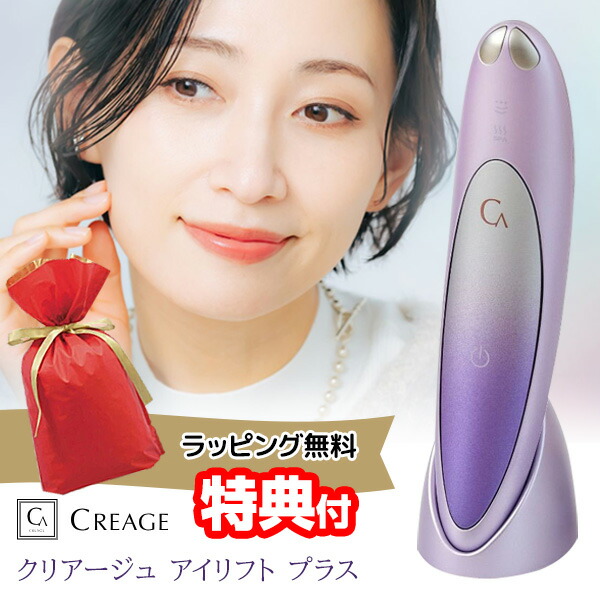 楽天市場】ヤーマン クリアージュ アイリフト プラス 新型 【選ぶ景品