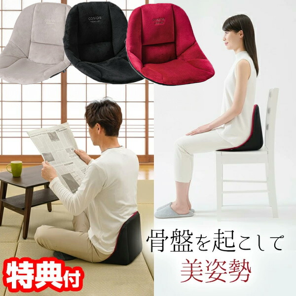 楽天市場】【選ぶ景品】 コシオスプレミアム クッション 美姿勢座 椅子
