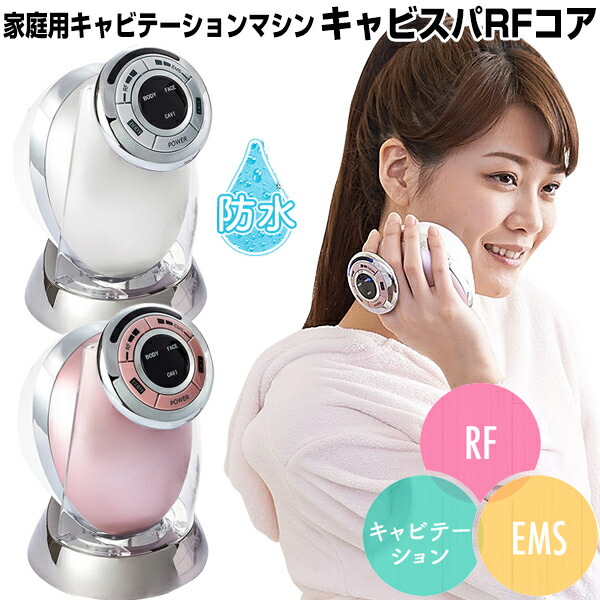 楽天市場】【選ぶ景品付き】 ヤーマン キャビスパRFコア 新型 防水