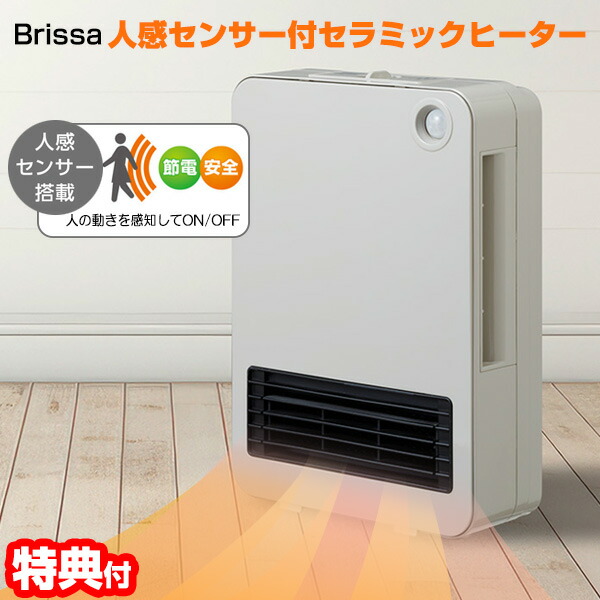 楽天市場】人感センサー対応 脱衣所セラミックヒーターの通販