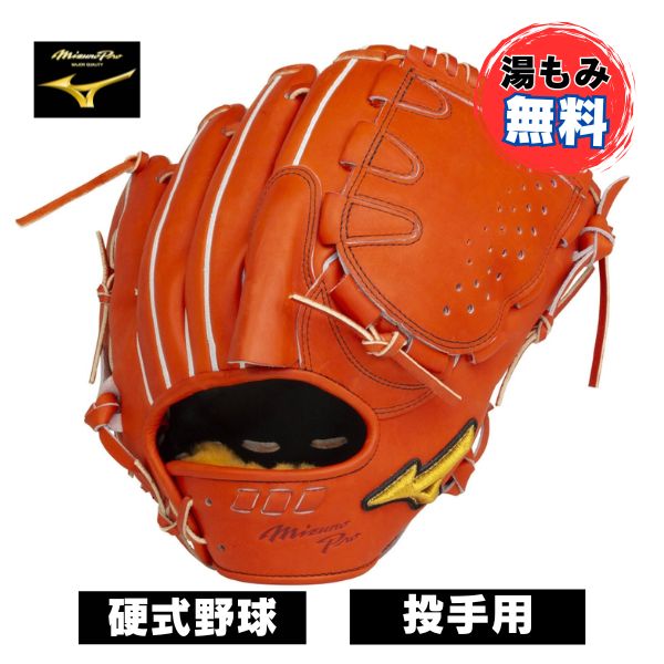 楽天市場】ミズノプロ 硬式 用 グローブ 投手用 波賀工場の通販