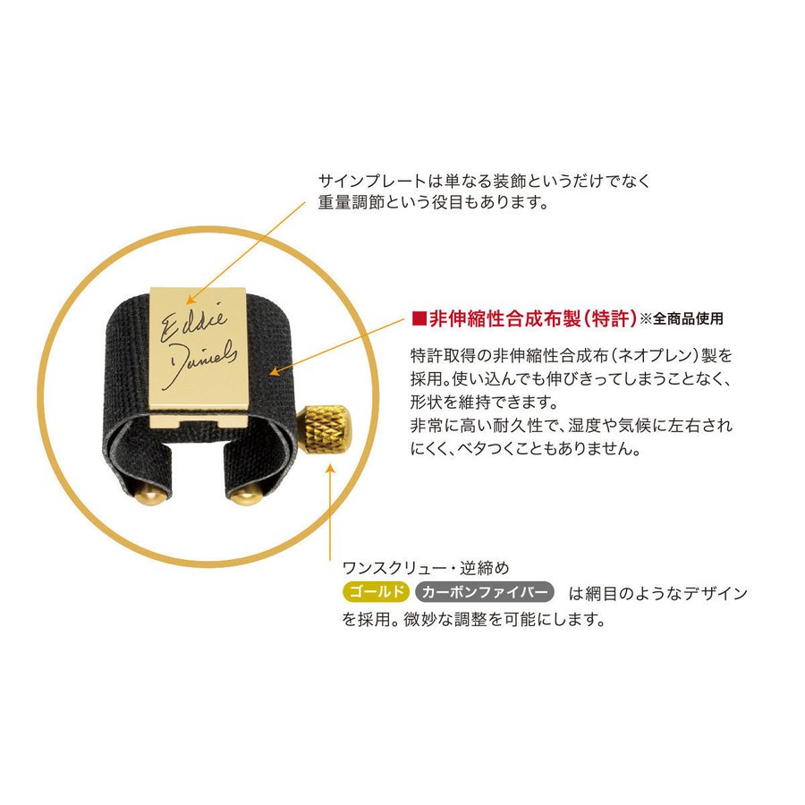 楽天市場】☆エディ・ダニエルズ【エクスプレッションズ】リガチャー