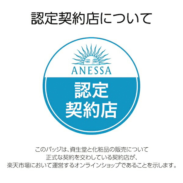楽天市場】資生堂認定ショップ ANESSA アネッサ オールインワン