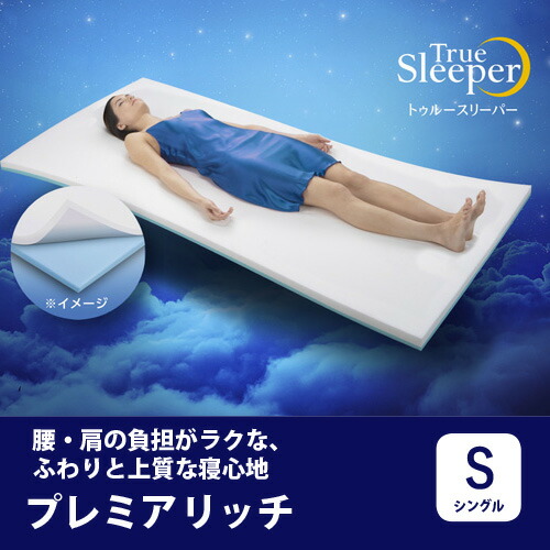 トゥルースリーパー マットレス シングル」の人気商品一覧 | 安い商品