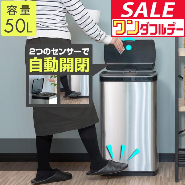 楽天市場】【3/1ワンダフルデー特価】ゴミ箱 自動開閉 45L 50L ふた