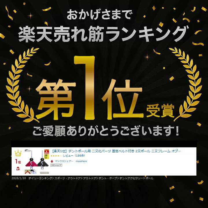 楽天市場】【楽天1位】テントポール用 二又化パーツ 固定ベルト付き 2