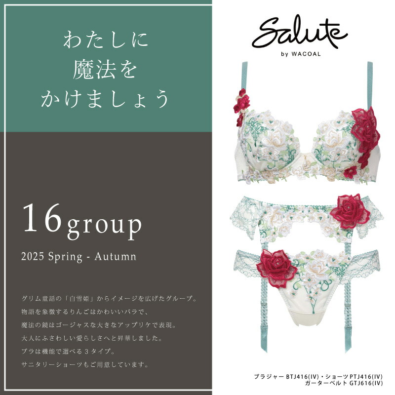 楽天市場】25%OFF ワコール Wacoal サルート salute 16グループ 16G P
