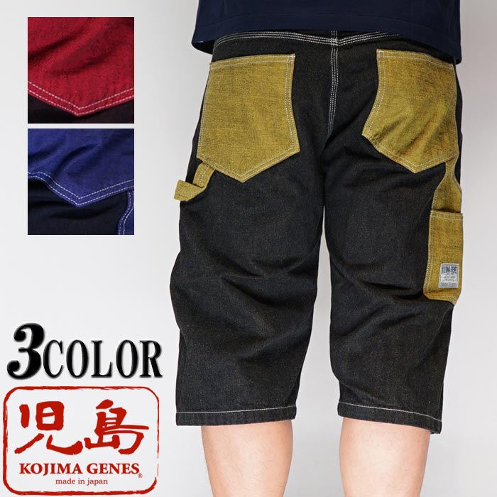 楽天市場】児島ジーンズ KOJIMA GENES 13oz ショートパンツ ハーフ