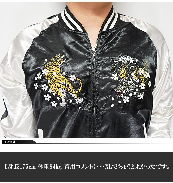 楽天市場】朧 おぼろ スカジャン 和柄 メンズ 龍虎 刺繍 スーベニア