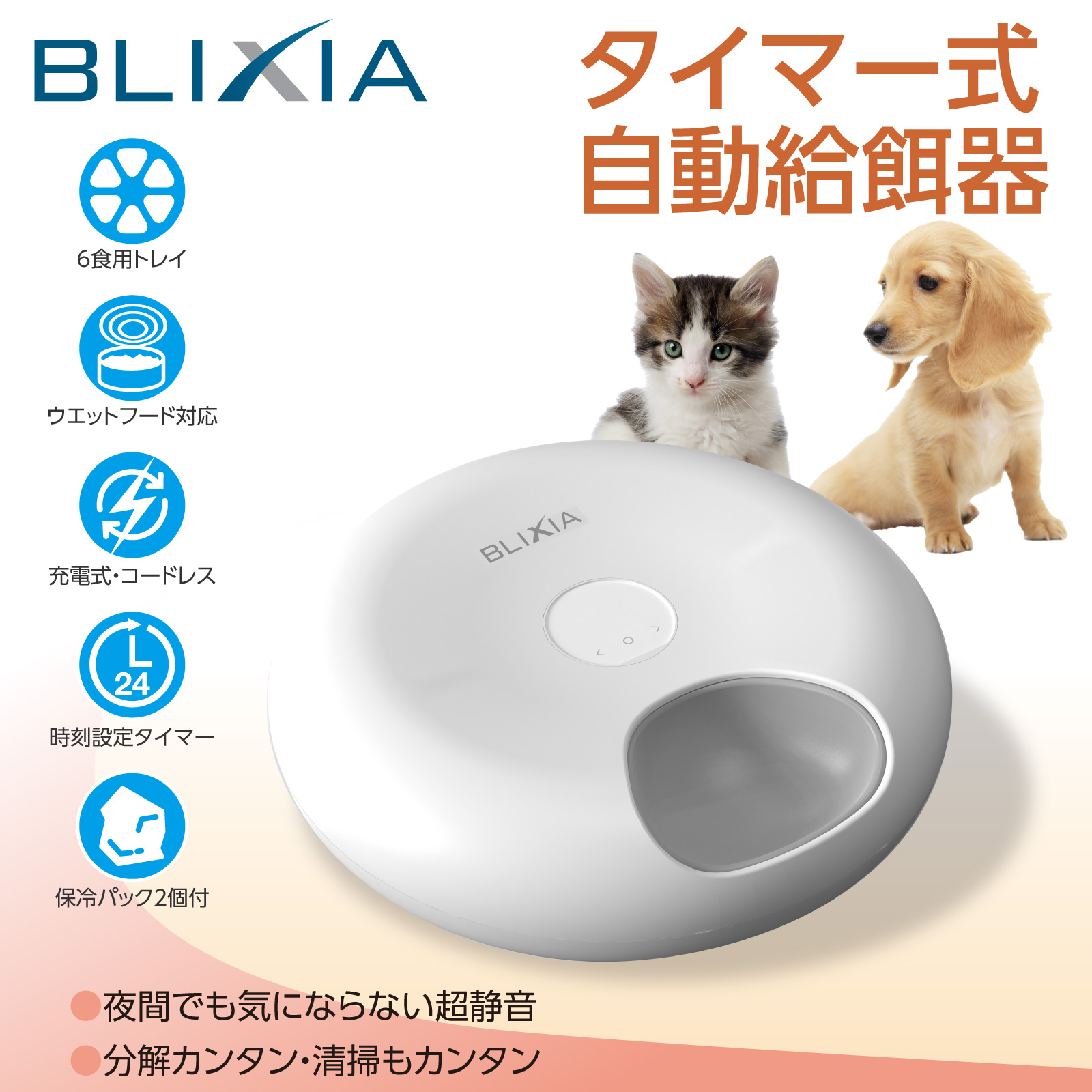 楽天市場】【BLIXIA】ペットフィーダー 6食分 自動給餌器 充電式