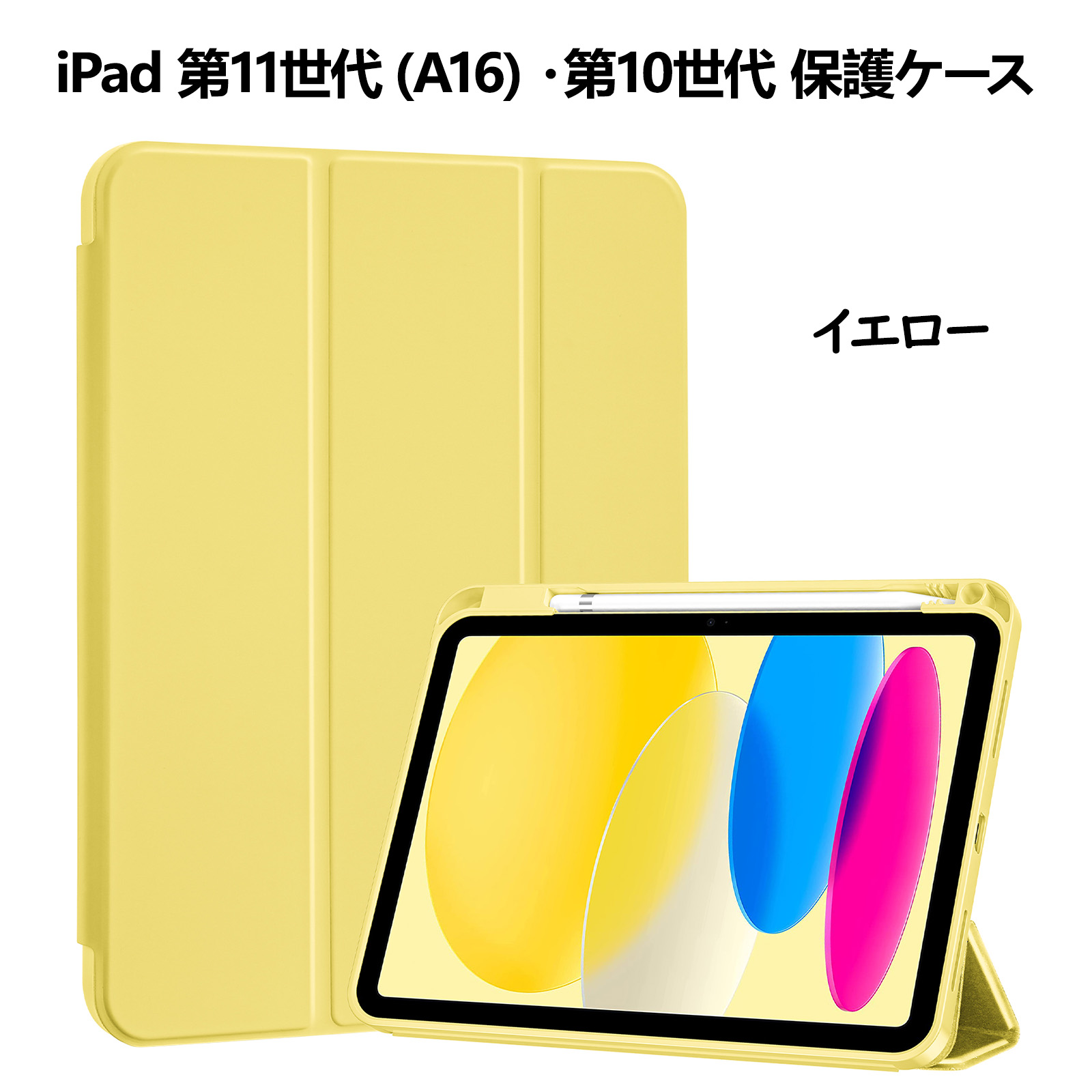 楽天市場】ipad カバー 10世代（カラーイエロー）（スマートフォン