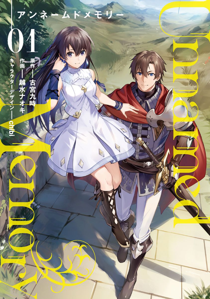 楽天市場】アンネームドメモリー Unnamed Memory 全巻 最新 1-8巻