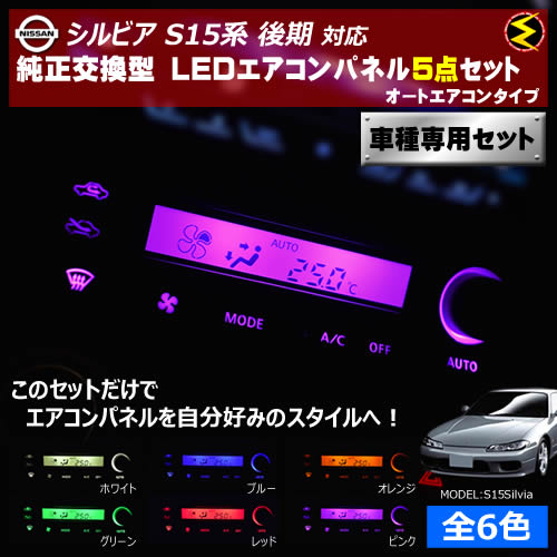 楽天市場】【保証付】シルビア S15系 後期 対応☆オートエアコンタイプ