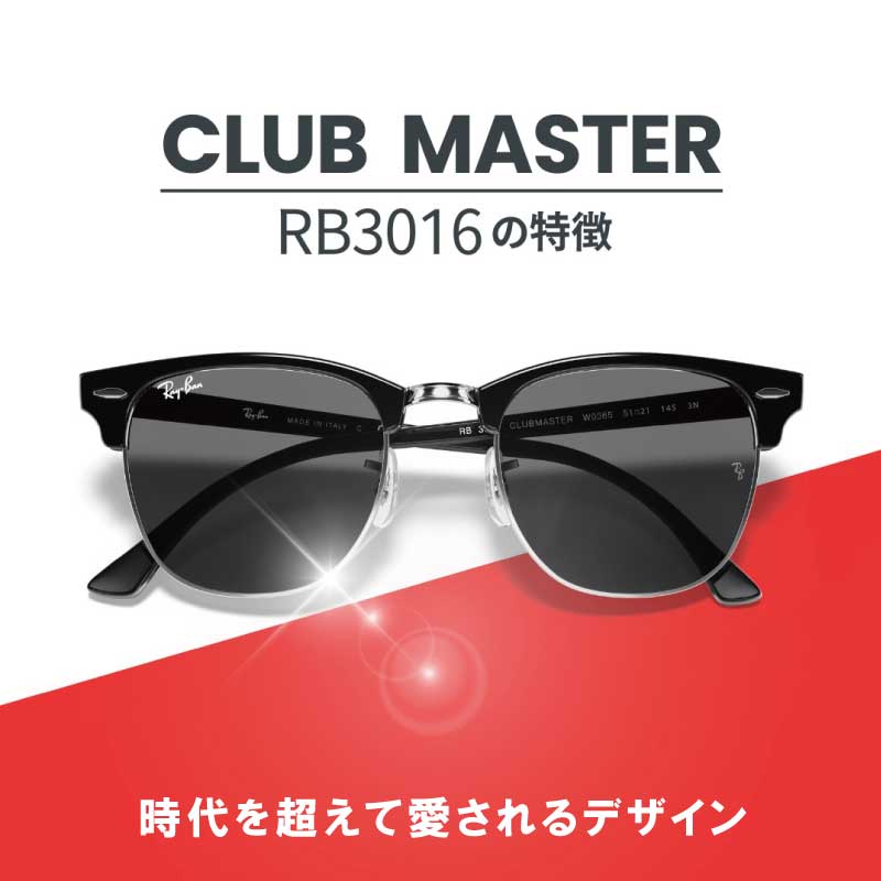 楽天市場】レイバン サングラス RB3016 135464 51サイズ CLUBMASTER