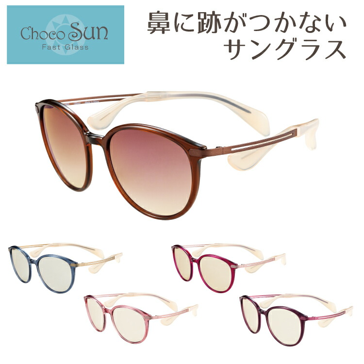 楽天市場】サングラス Choco Sun ちょこサン FG24513 CHARMANT