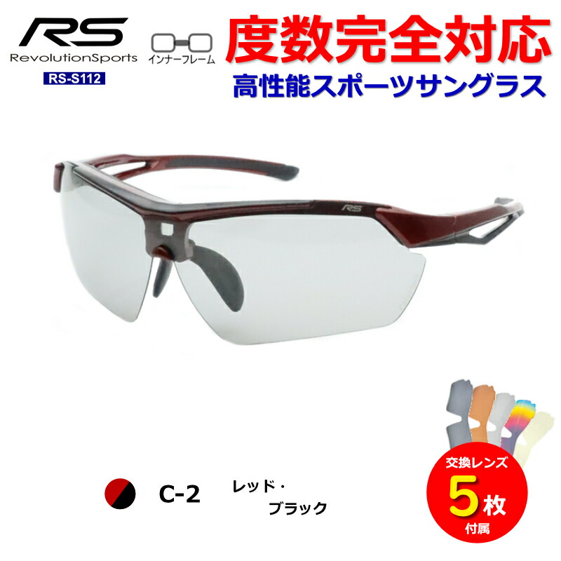 楽天市場】レボリューションスポーツ スポーツサングラス RS-S112 度