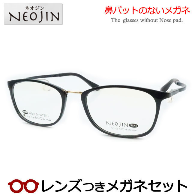 楽天市場】鼻パットのないメガネ レンズつき ネオジン NJ-3103 10