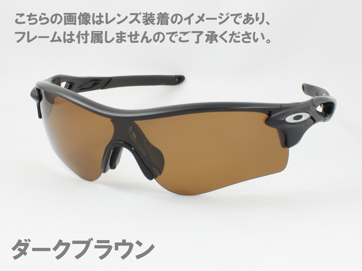 楽天市場】オークリー レーダーロックパス OO9206用 交換レンズ 日本製