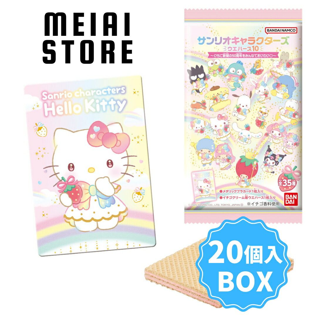 楽天市場】【BOX】バンダイ サンリオキャラクターズ ウエハース10