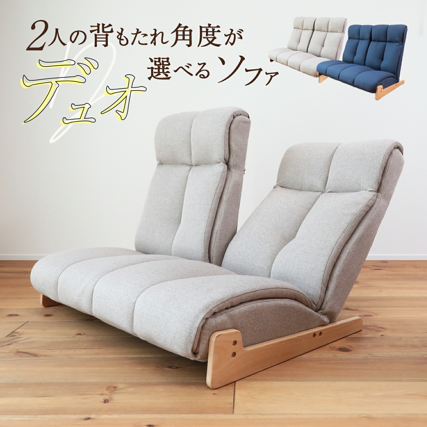 楽天市場】2人の背もたれ角度が選べるソファ デュオ TRW1-ニール | 座