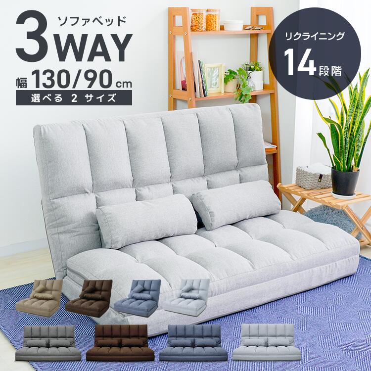 楽天市場】【送料無料】3way ソファベッド 2人掛け 幅130cm 90cm